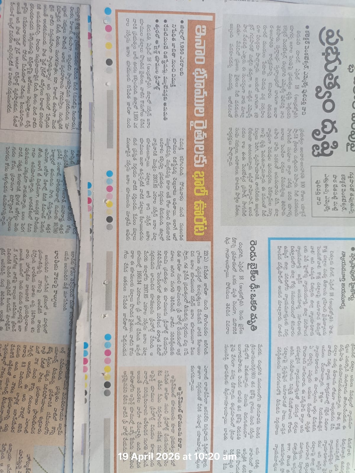 Coverage of inam lands being freed